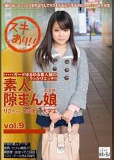 素人隙まん娘vol.9