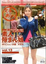 素人隙まん娘vol.13