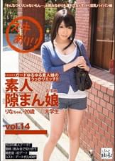素人隙まん娘vol.14