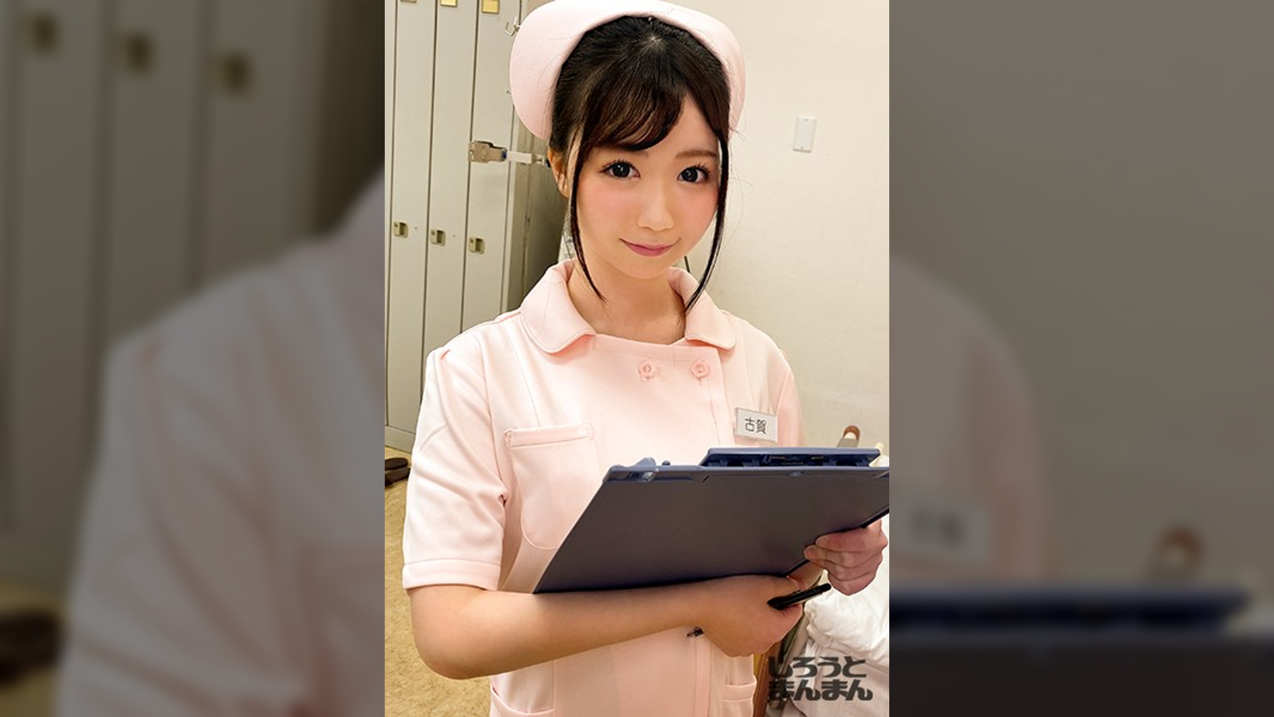 古賀さん