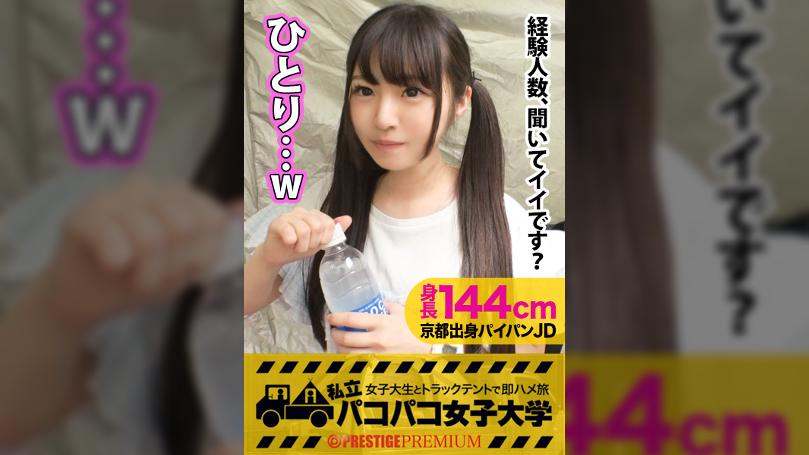 パイパン潮吹きJD爆誕【144cm無限性欲●●モンスターVS筋肉サイボーグ】元カレは性欲狂いの筋肉ゴリラ⇒半年前に初体験⇒週5セックス⇒破局(泣)⇒欲求不満の悲しき性欲モンスター誕生⇒溜まりに溜まった性欲爆発⇒爆潮⇒大絶叫⇒痙攣マグニチュード8イキ⇒日本沈没寸前の巻！：私立パコパコ女子大学 女子大生とトラックテントで即ハメ旅 Report.055