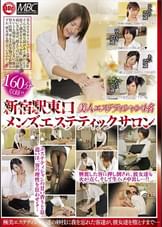 新宿東口高級メンズエステ