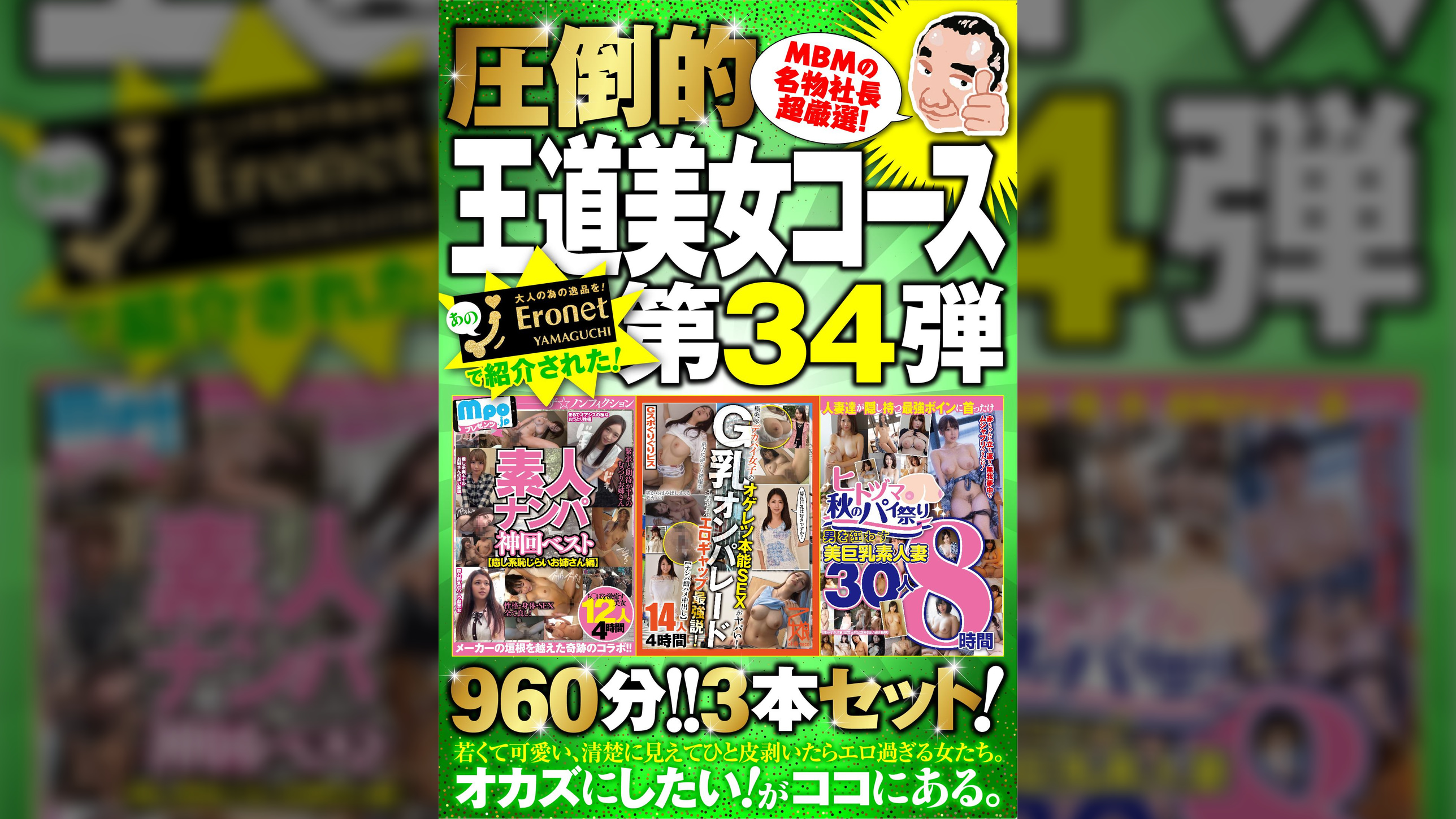 絶対に見て欲しい！！ユーザーの為に、ＭＢＭ山口社長が厳選した今月のお薦め３本セット第34弾【MBM-210/MBM-213/MBM-215】王道コース