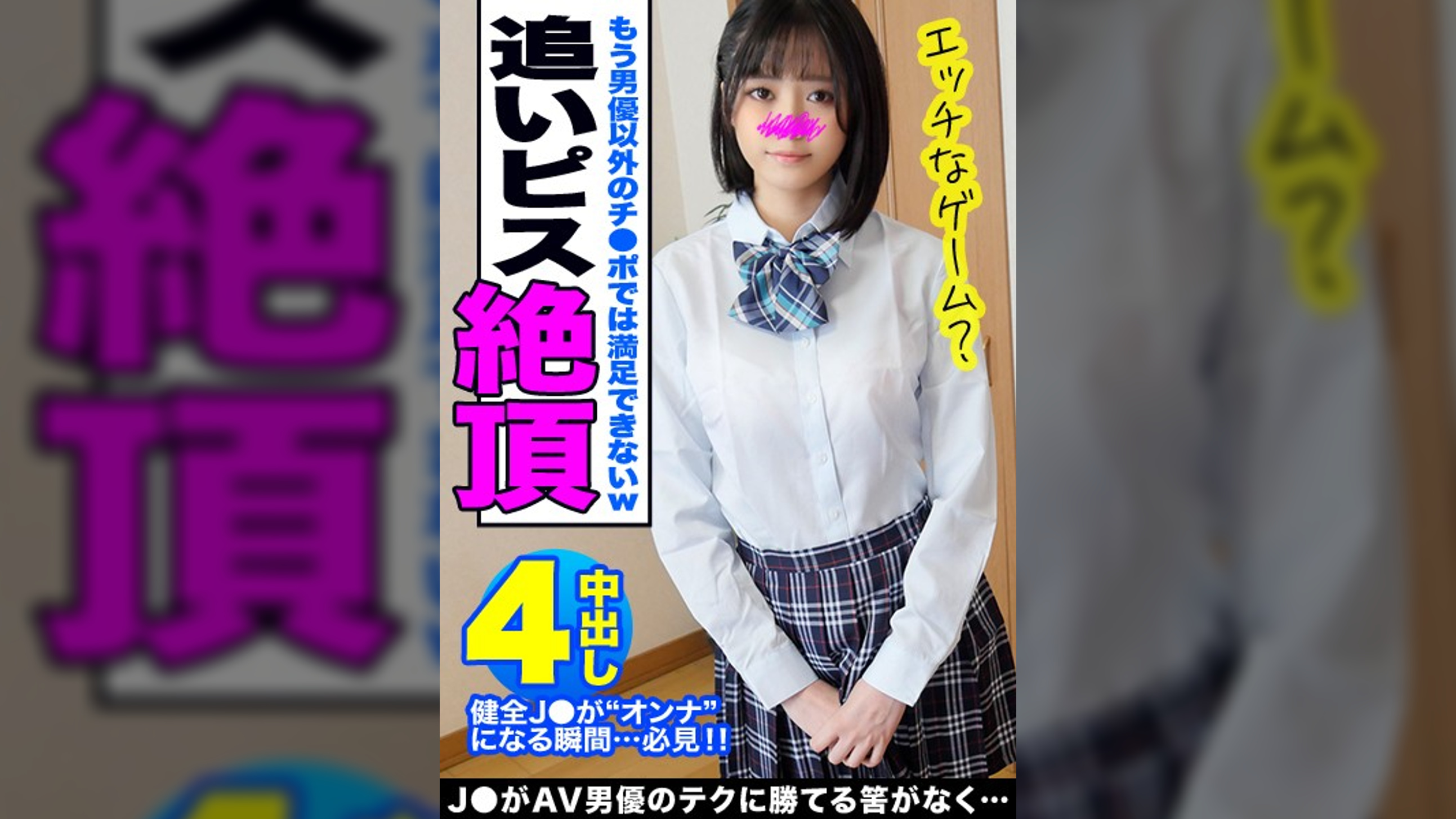にこっち(18)