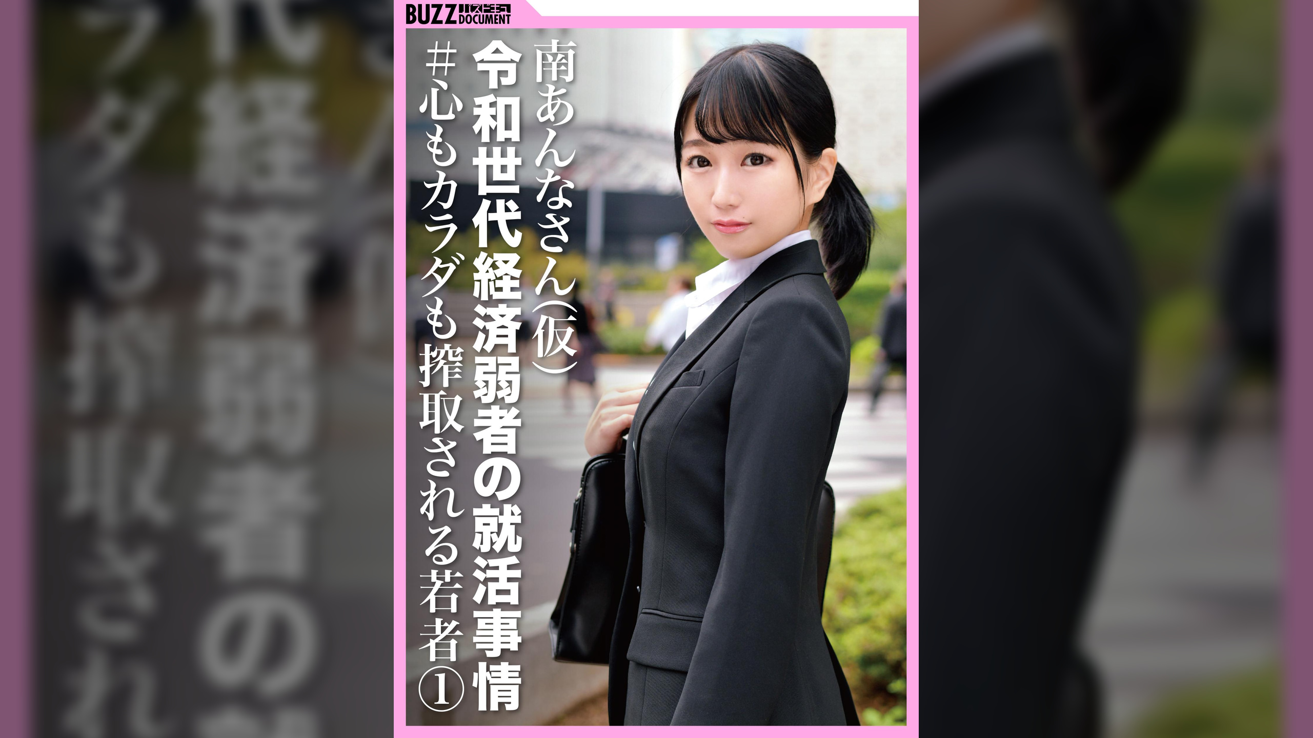 南あんな(仮名)