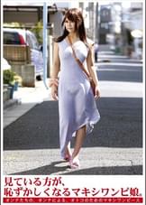 見ている方が恥ずかしくなるマキシワンピ娘。01