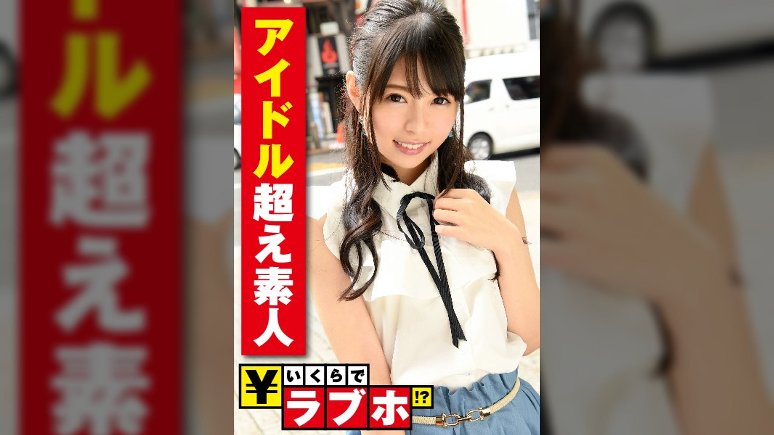 アイドル超えのお嬢様素人娘発見◆世間知らずなお嬢様のルックスはアイドル超え！清楚でスレンダーなれなさん(21歳)を言いくるめてホテルまでエスコート…からのハードピストンファックに「こういうの好きです…」とまさかのMっ気炸裂！！：いくらでラブホ！？ No.006