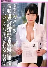南あんな(仮名)2