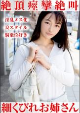 【2SEX】腰回りがキュッとくびれてスレンダーなお姉さんが淫乱メス化して超攻撃的な攻めまくりで絶頂痙攣絶叫！