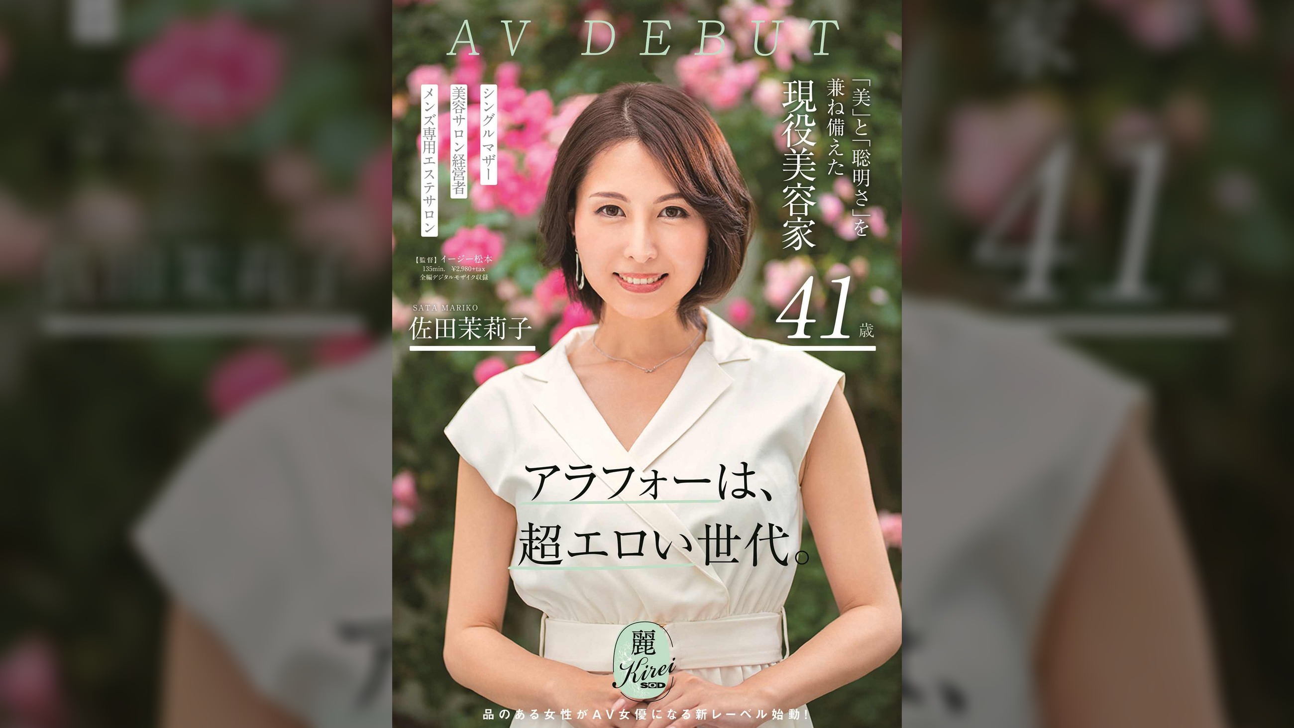 「美」と「聡明さ」を兼ね備えた現役美容家 41歳 佐田茉莉子 AV DEBUT