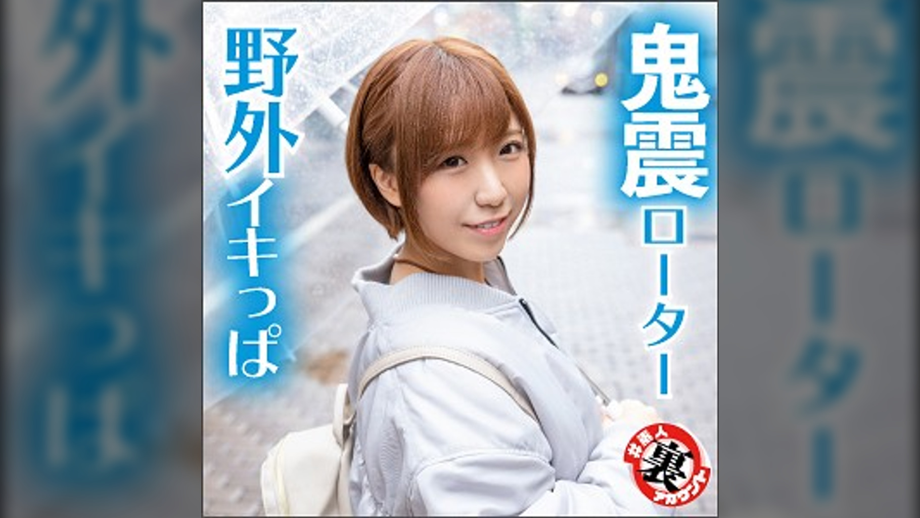 まことちゃん
