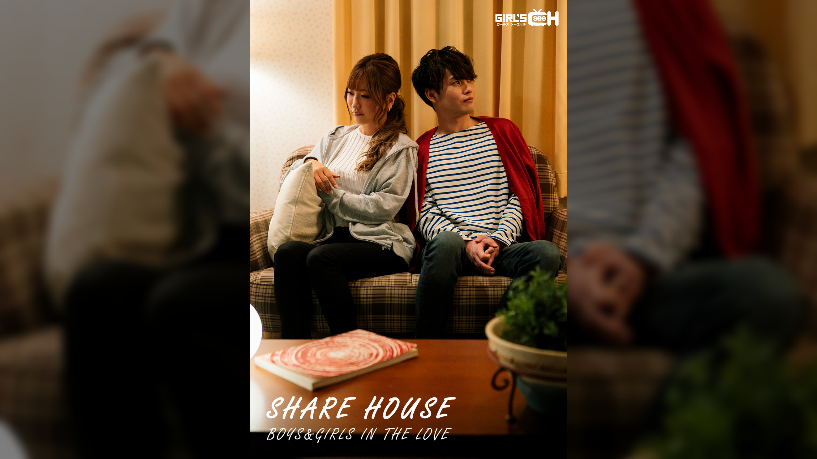 SHARE HOUSE　BOYS＆GIRLS IN THE LOVE
