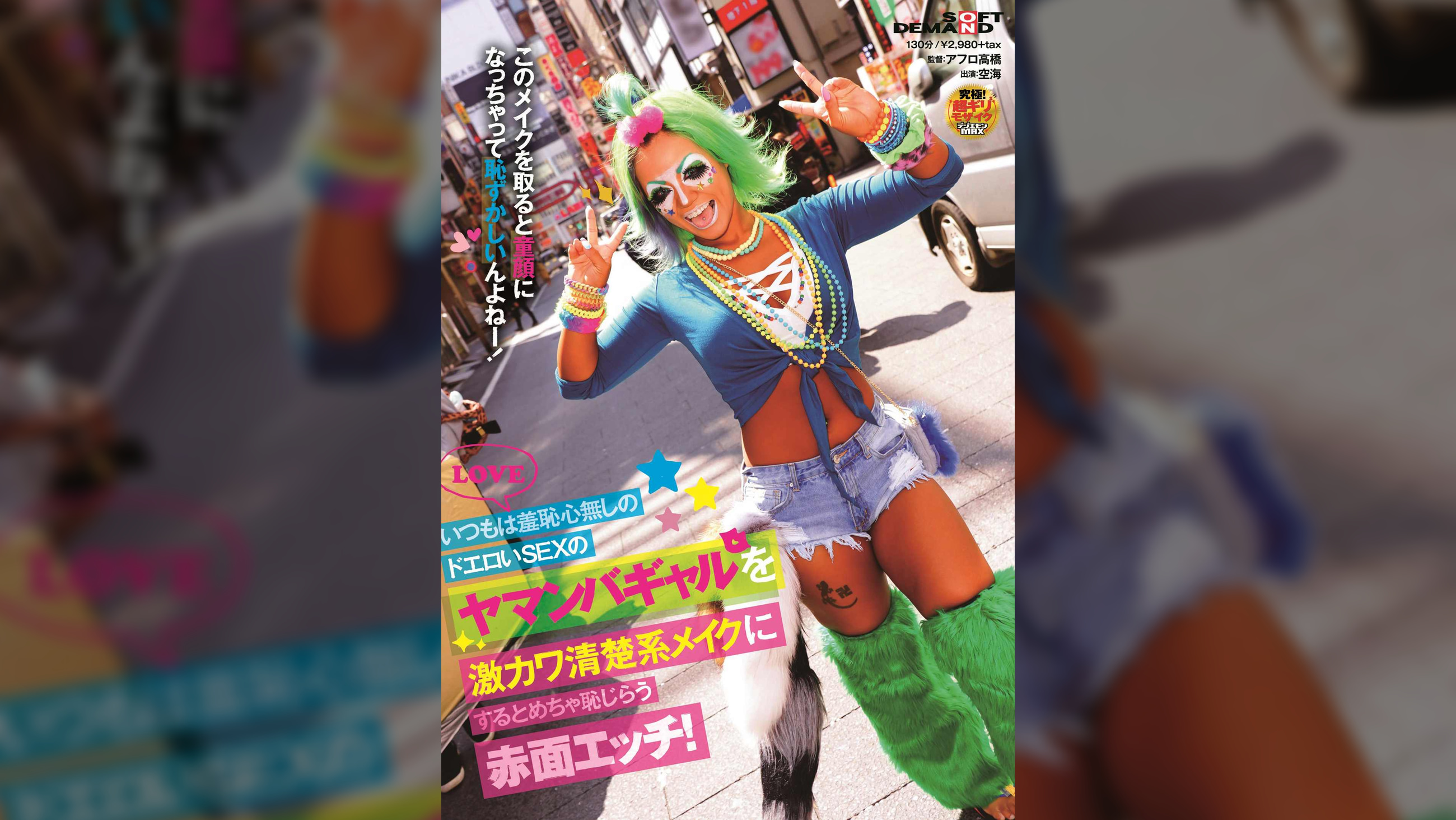 いつもは羞恥心無しのドエロいSEXのヤマンバギャルを激カワ清楚系メイクにするとめちゃ恥じらう赤面エッチ!