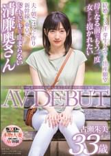 旦那への想いとともに揺られること片道4時間の不倫旅　古瀬朱美　33歳　AV DEBUT