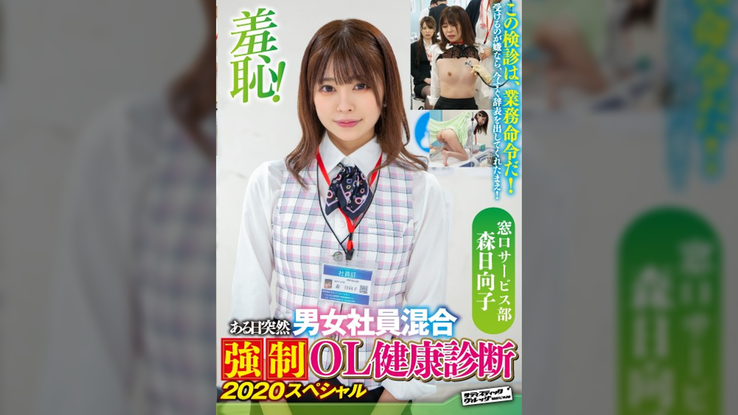 森日向子