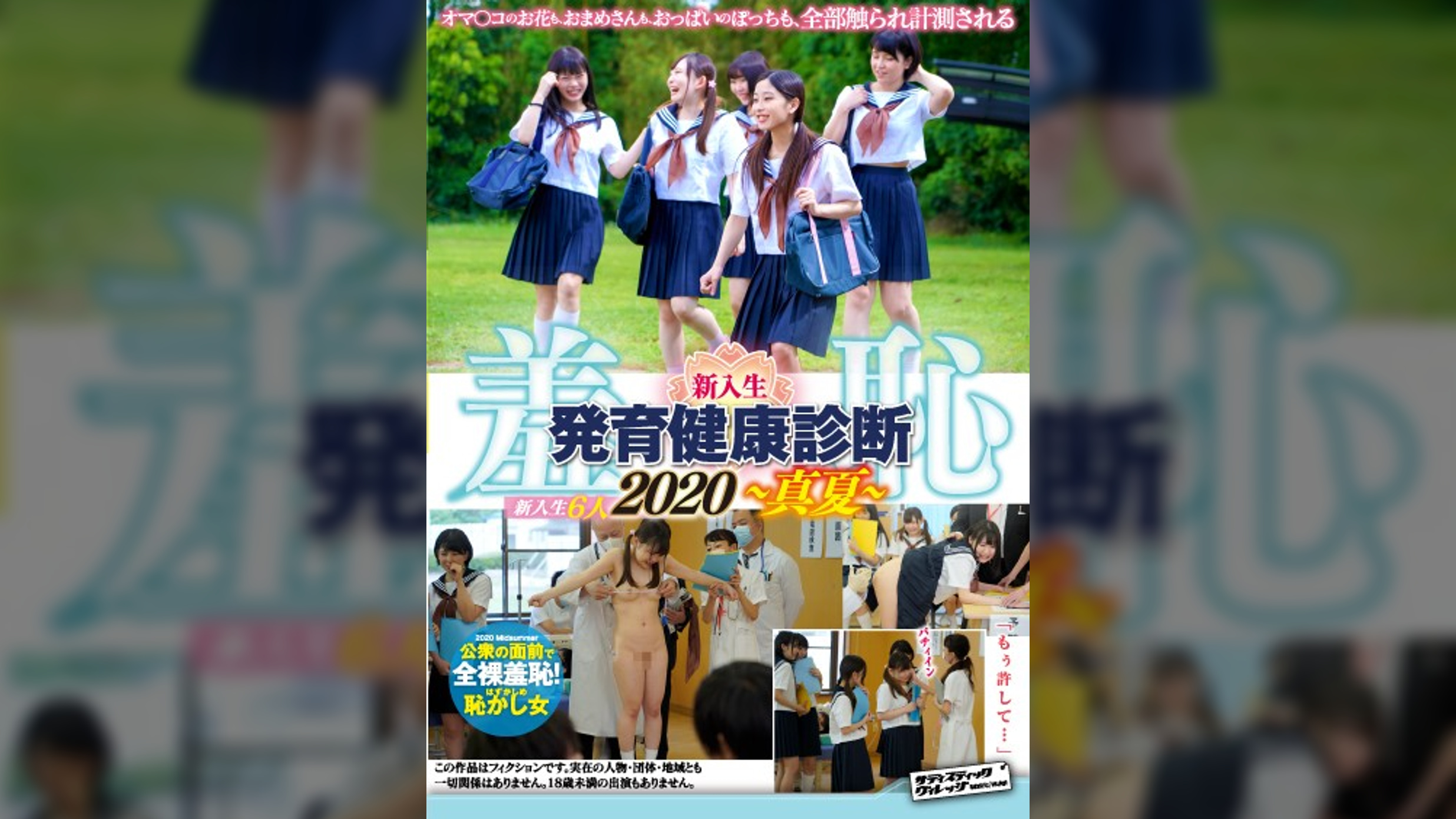 羞恥！新入生男女混合発育健康診断2020・身体測定～予防接種編