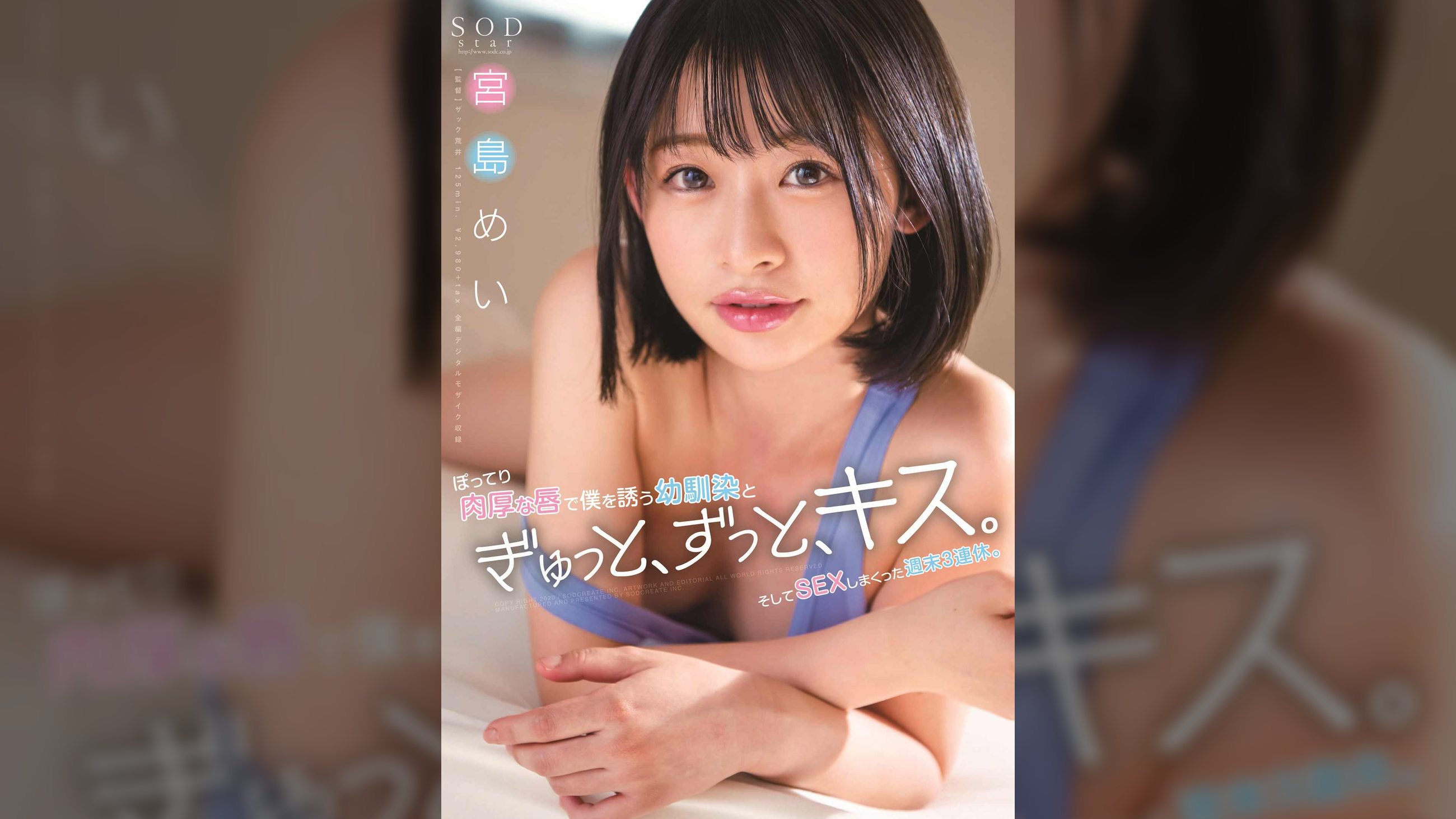 ぽってり肉厚な唇で僕を誘う幼馴染とぎゅっと、ずっと、キス。そしてSEXしまくった週末3連休。　宮島めい