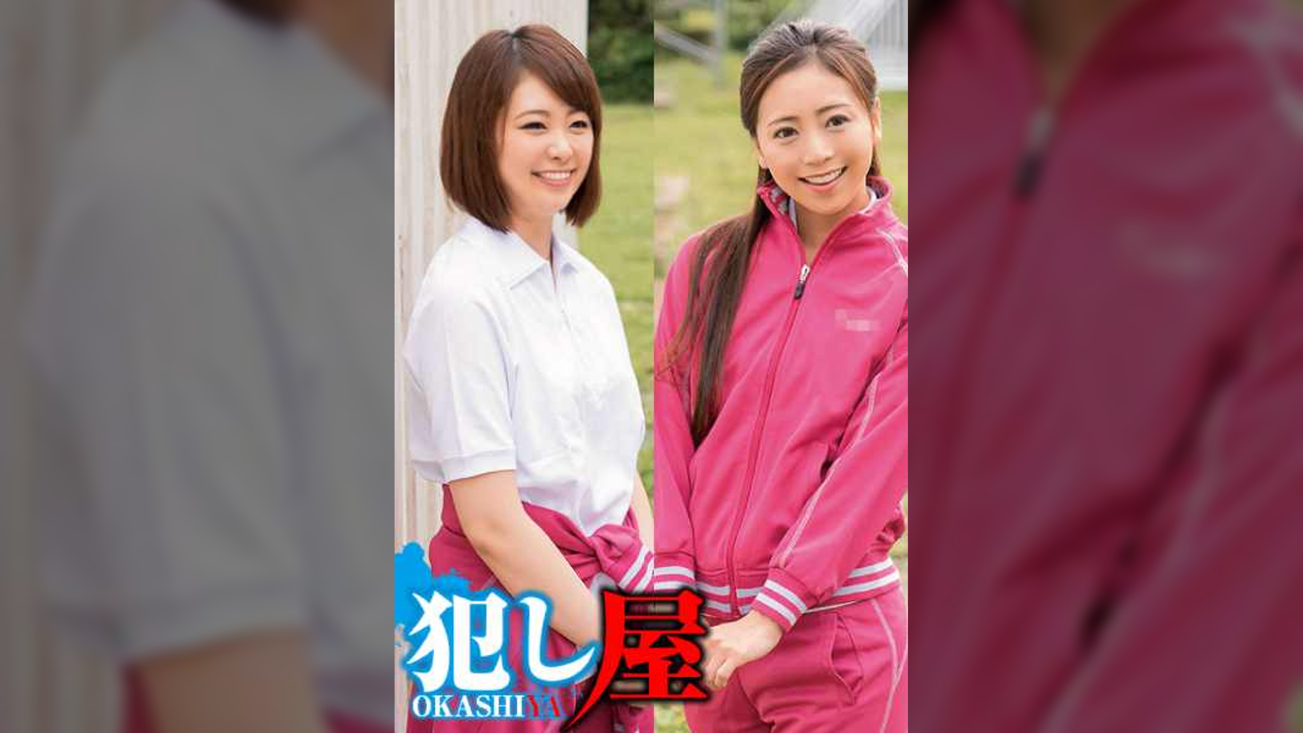 まどか＆彩