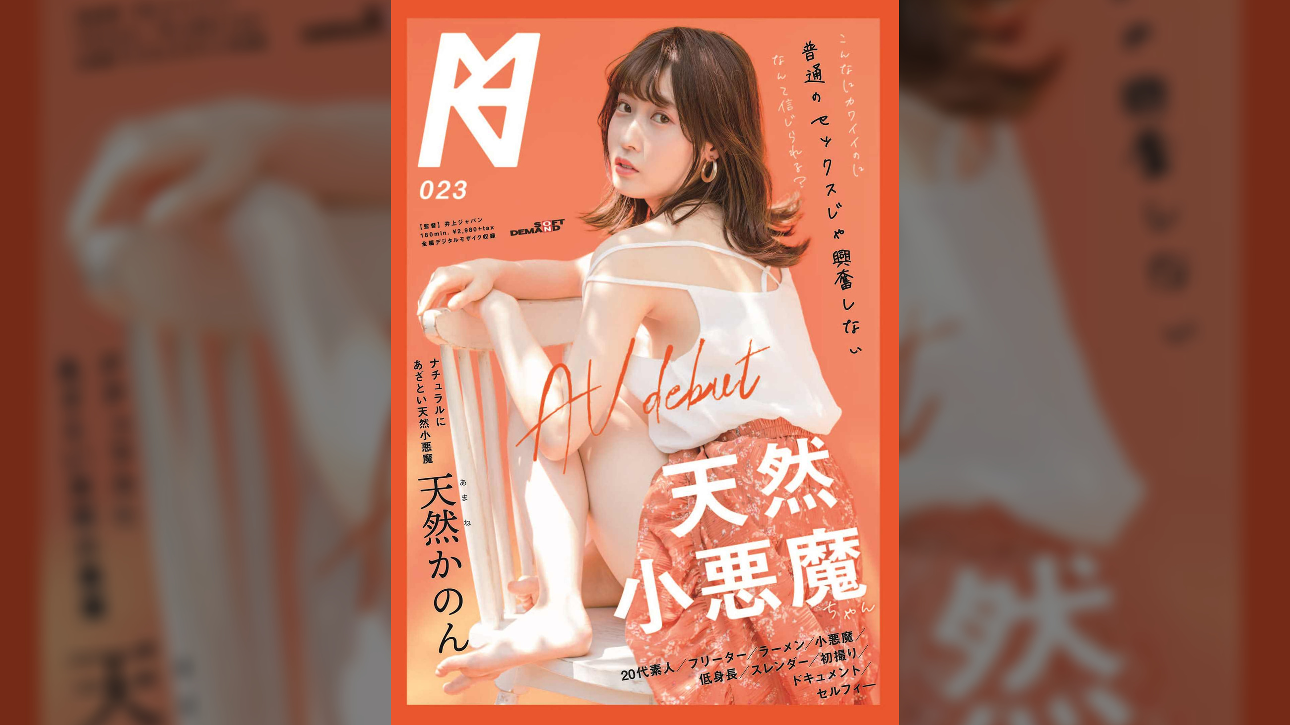 こんなにカワイイのに普通のセックスじゃ興奮しないなんて信じられる?天然小悪魔ちゃん AV debut 天然かのん