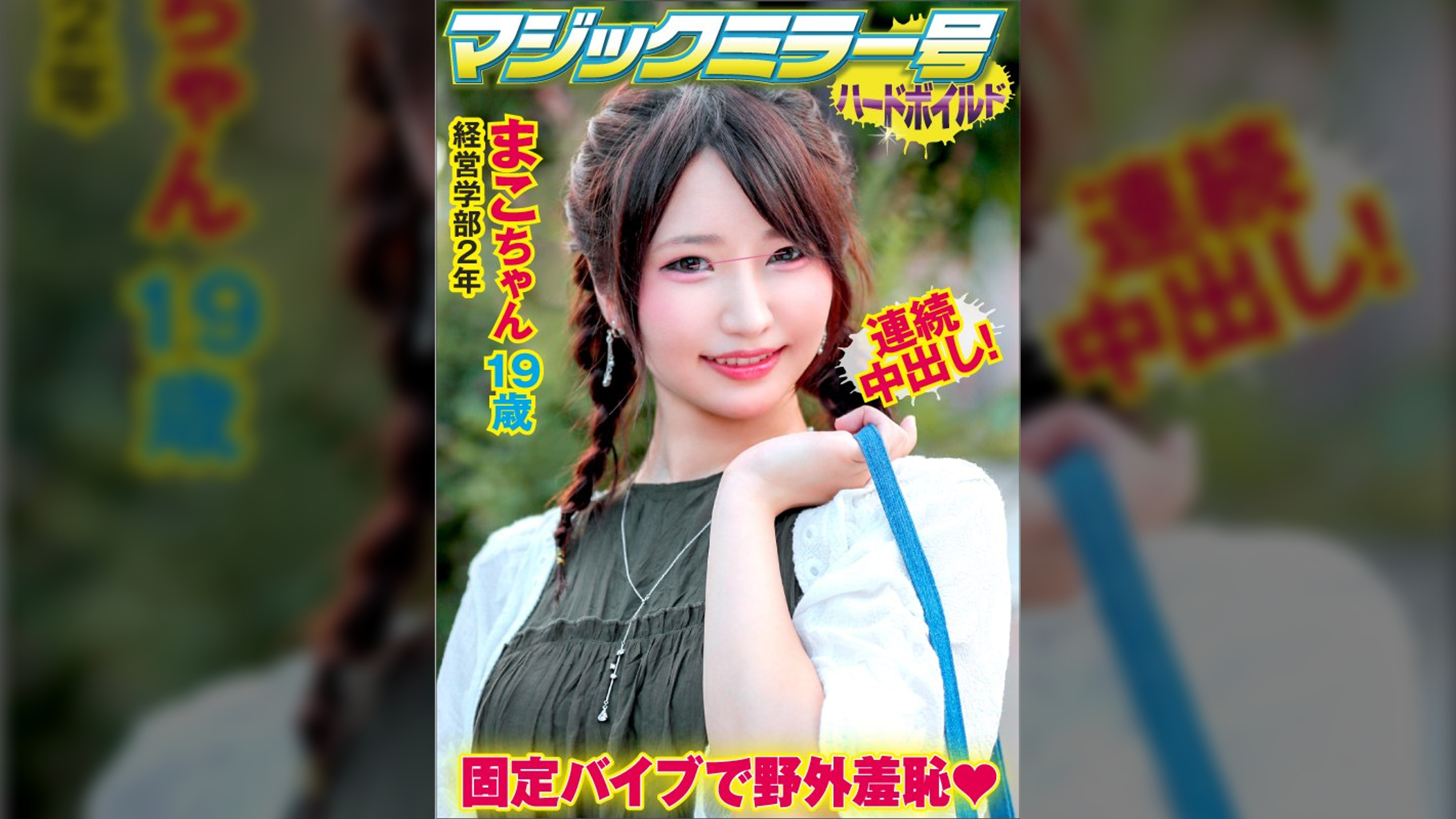 まこ