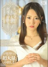 夫の留守中に夫の上司に何度も中出しされて・・・