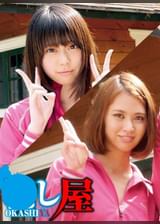 まりな＆さやか