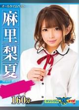 麻里利夏 ●●●作品集