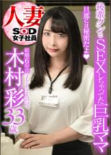 結婚6年目　33歳　●ども2人のママ　木村彩　後輩クンとSEXしちゃってたお母さん　旦那には秘密だよ　人妻女子社員