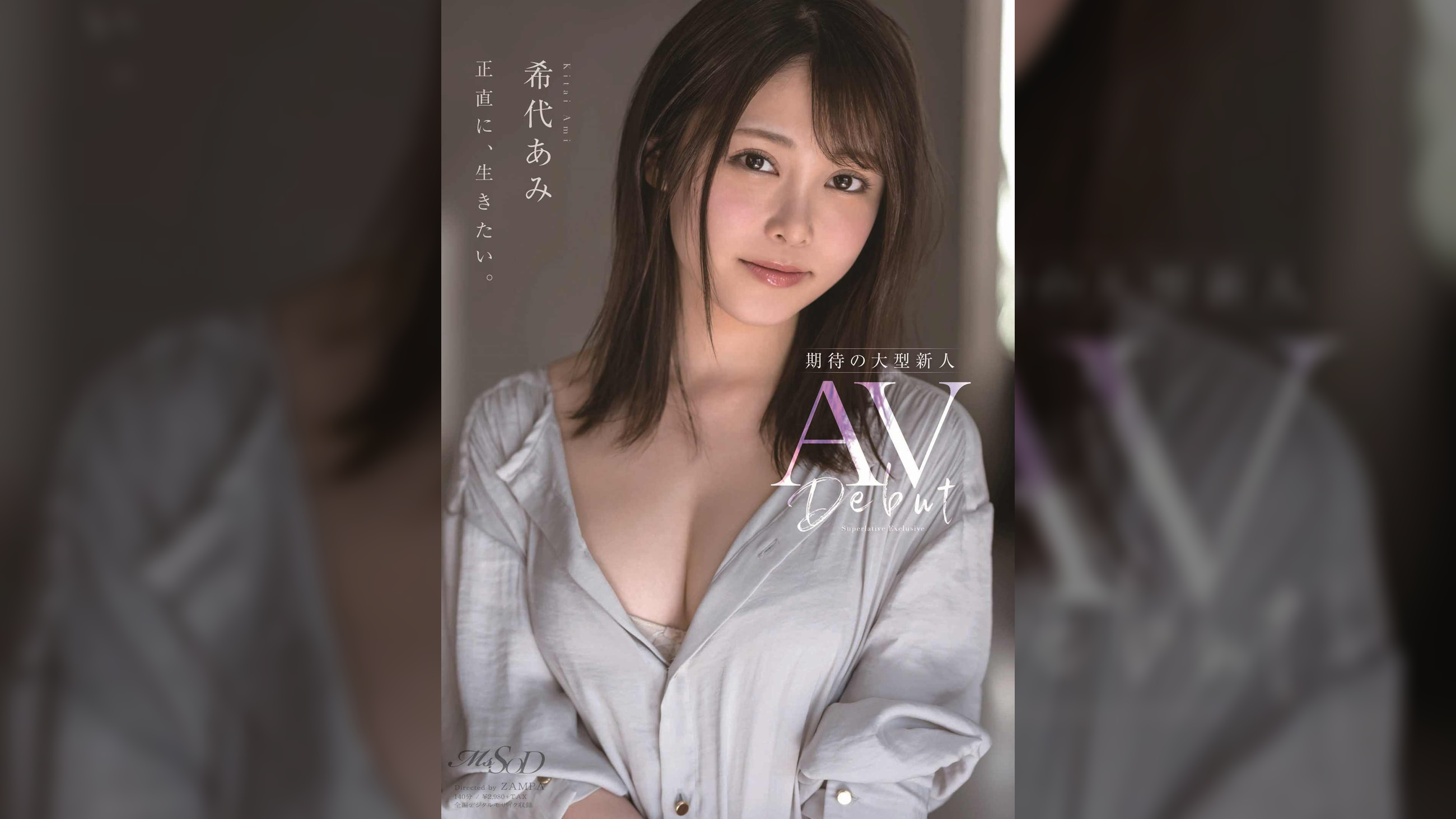 希代あみ AV Debut
