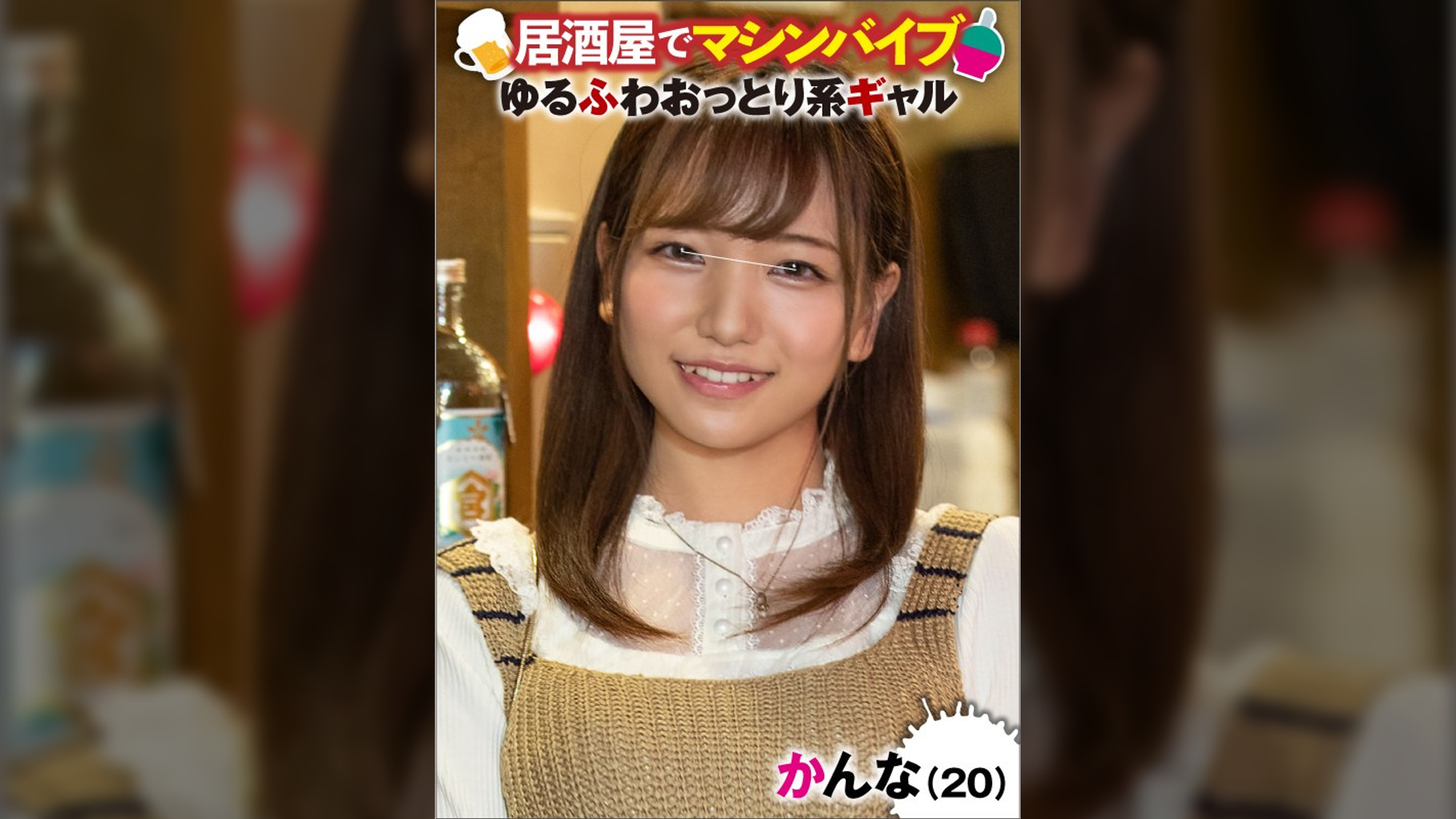 かんな(20)