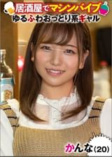 かんな(20)