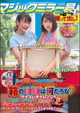 えみり・はれか