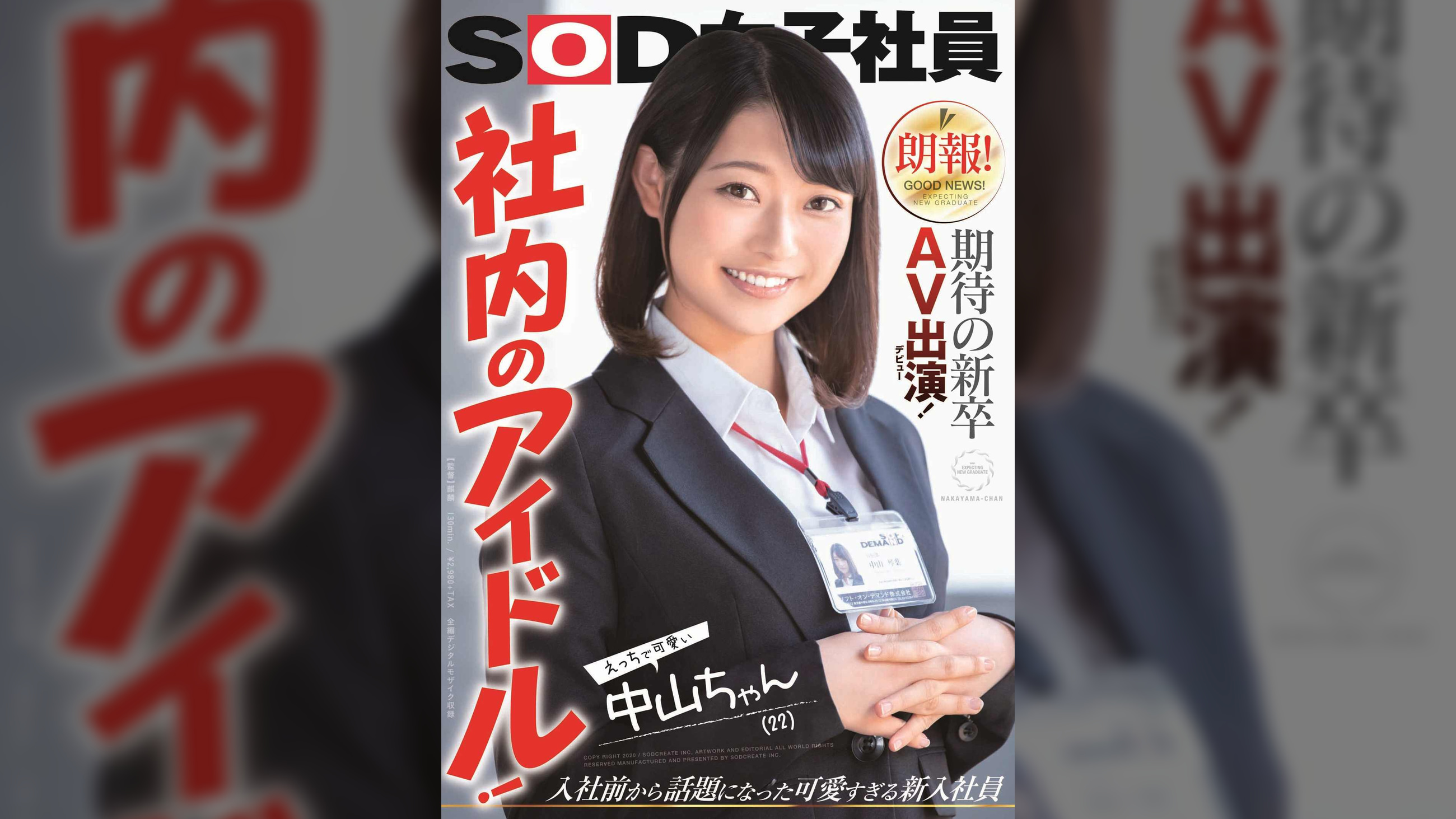 朗報！期待の新卒ＡＶ出演（デビュー）！　社内のアイドル！えっちで可愛い中山ちゃん（22）