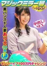 ありさ(34) 結婚7年目
