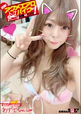 出張！アクメエアロバイクが（お家に）イクッ！　あずさちゃん20歳