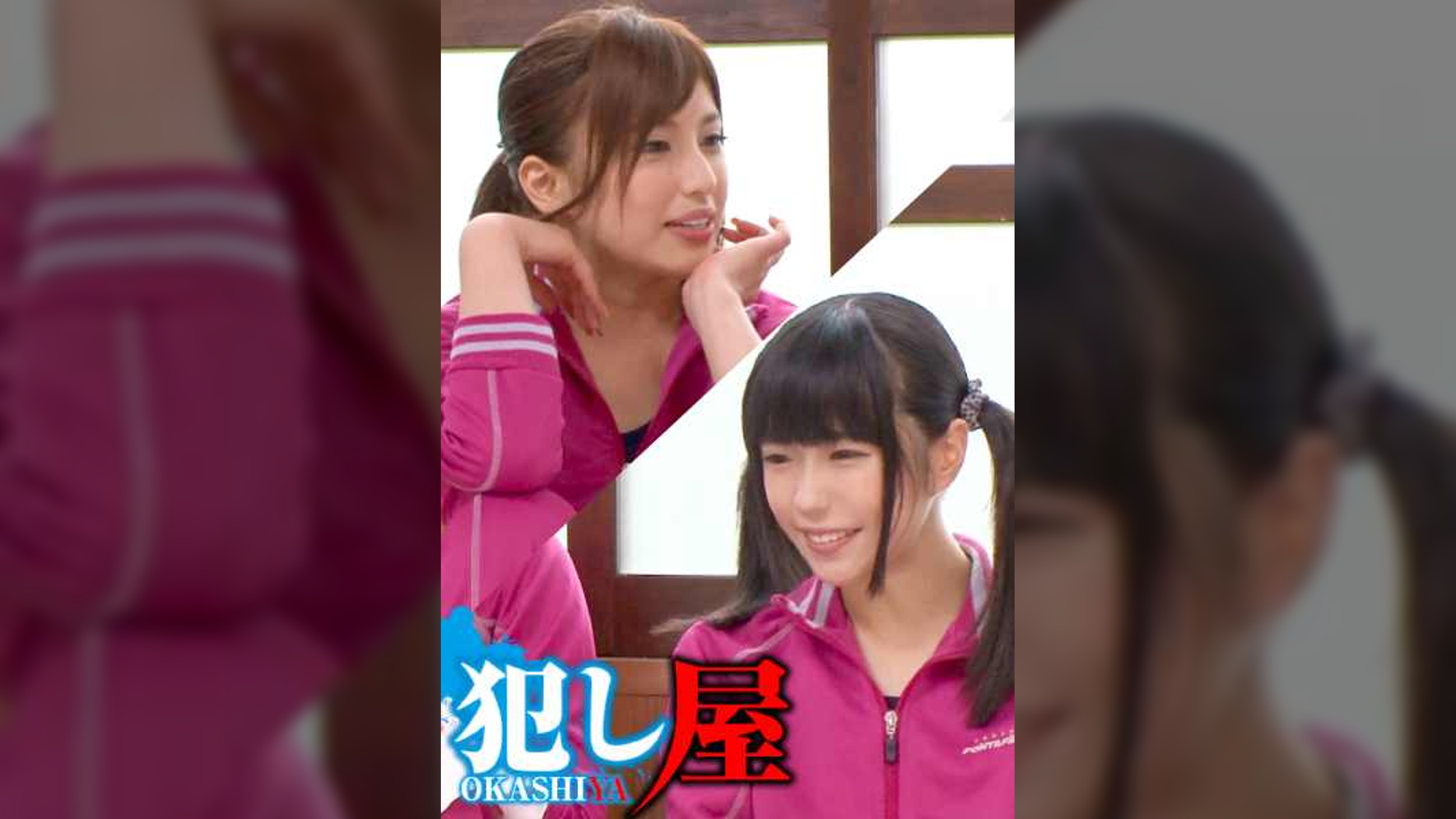 瑞希＆あかり