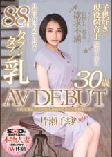 本物人妻レーベル史上最高のFカップ柔餅おっぱい　片瀬千紗 30歳 AV DEBUT