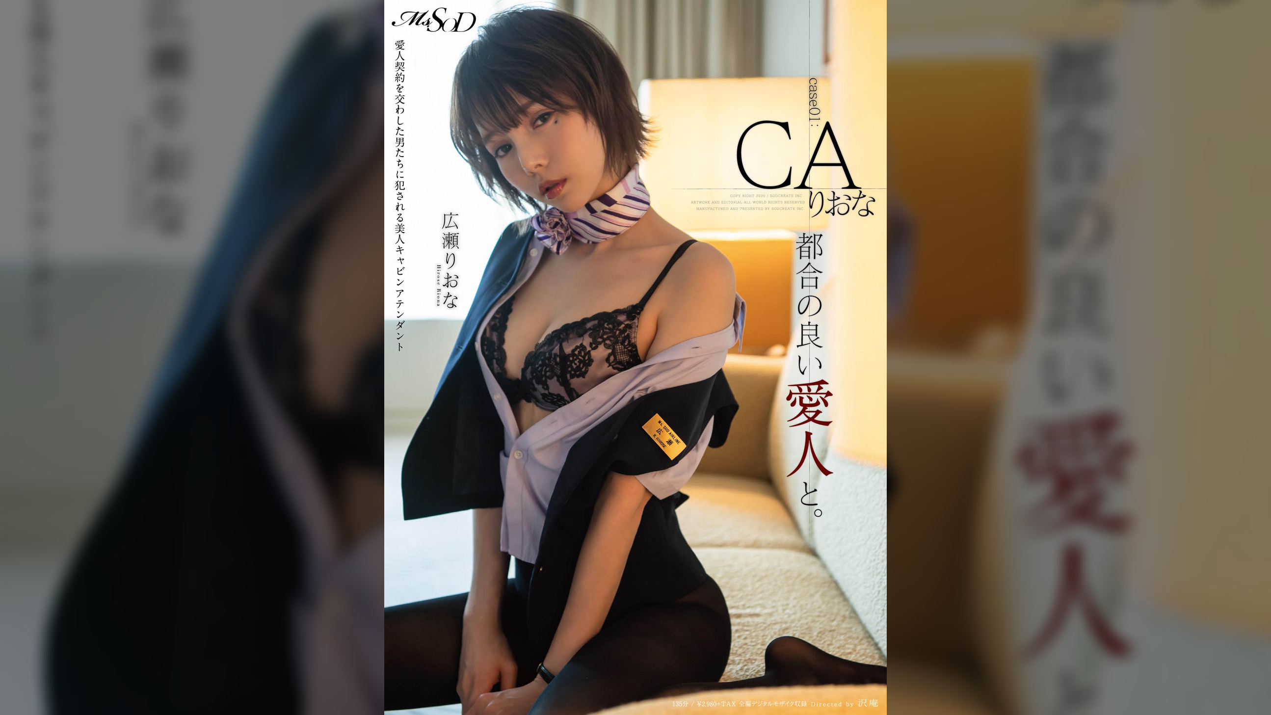 都合の良い愛人と。 Case01:CA りおな 広瀬りおな
