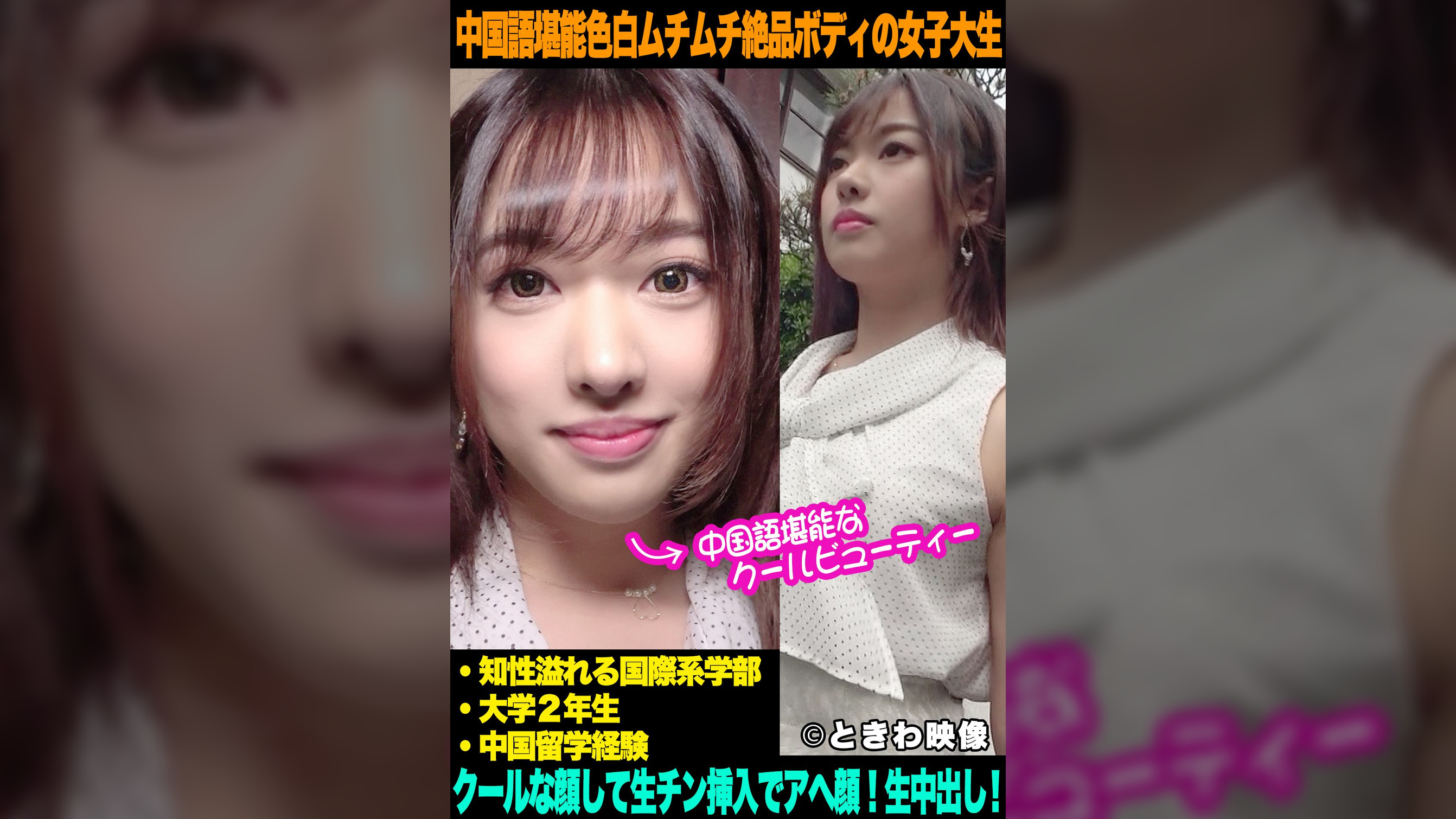 中国語堪能モデル級色白ムチムチ絶品ボディの女子大生はクールな顔して生チン挿入でアヘ顔になり中出しを許す！