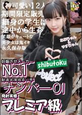 【神可愛い】2人期間限定販売細身の学生は途中から生●笑顔がキュートな美少女は鬼イキ永久保存版