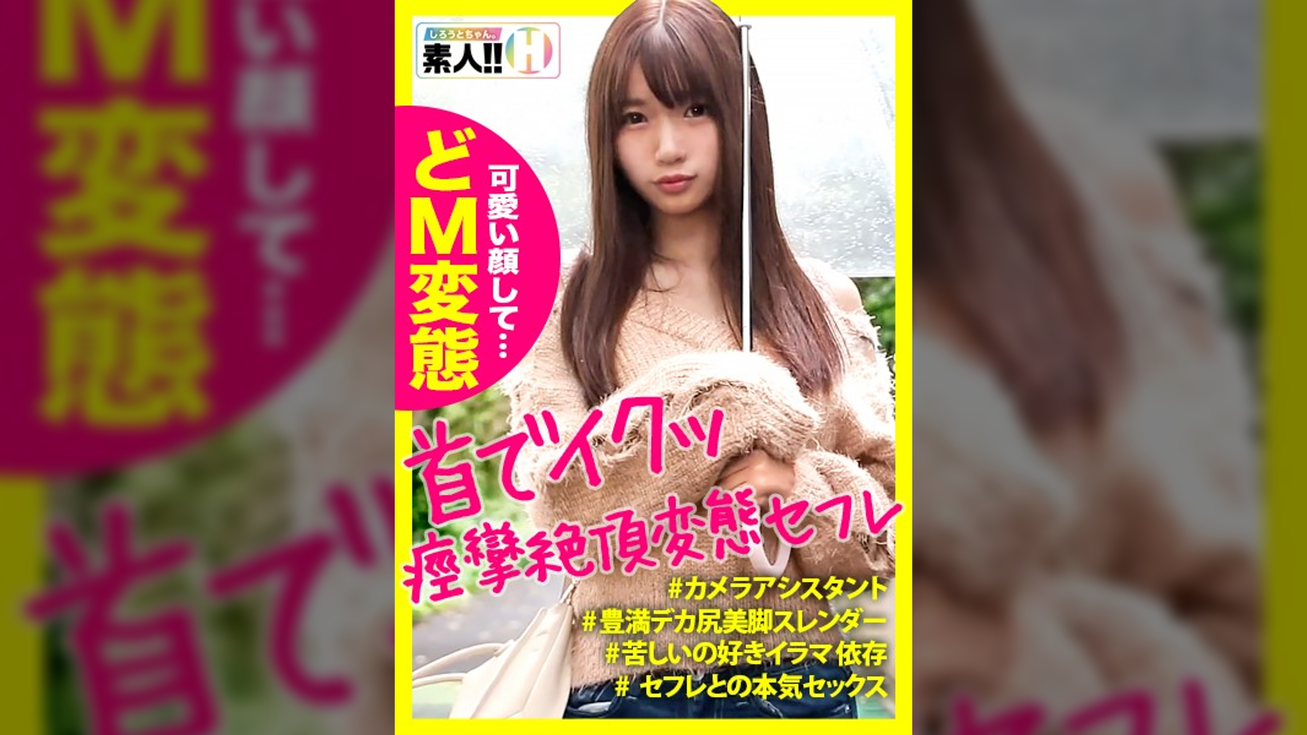 【セフレやってます】　【超敏感 性欲旺盛】【美少女カメラアシスタント首絞め大好き】【憑依絶頂痙攣イキ】【喉奥鬼イマラ依存】　あなたにあいたい、あなたが…すきなんです。全身性感帯のシャイなセフレのお口とオマ○コを求められ、ナメられて何度も絶頂密会SEX！しろうとちゃん。#001/はつみ@カメラアシスタント