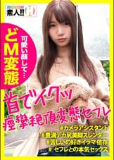 【セフレやってます】　【超敏感 性欲旺盛】【美少女カメラアシスタント首絞め大好き】【憑依絶頂痙攣イキ】【喉奥鬼イマラ依存】　あなたにあいたい、あなたが…すきなんです。全身性感帯のシャイなセフレのお口とオマ○コを求められ、ナメられて何度も絶頂密会SEX！しろうとちゃん。#001/はつみ@カメラアシスタント