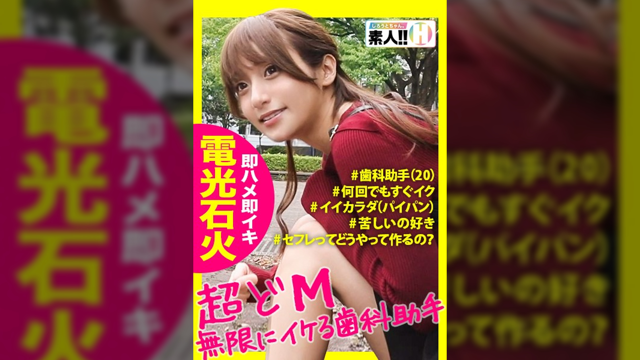 【電光石火絶頂】【無限イキ】【超ドM】【ダイナマイトパイパン】【首絞め好き】セフレの女友達とヤリたいが為に始めたこの企画…2人目にしてジャンジャンバリバリフィーバークィーン！好機到来！激アツ必須！ヤッて到来イッて到来！噂の女友達はヤバかった！♯002 しろうとちゃん2人目　歯科助手りん