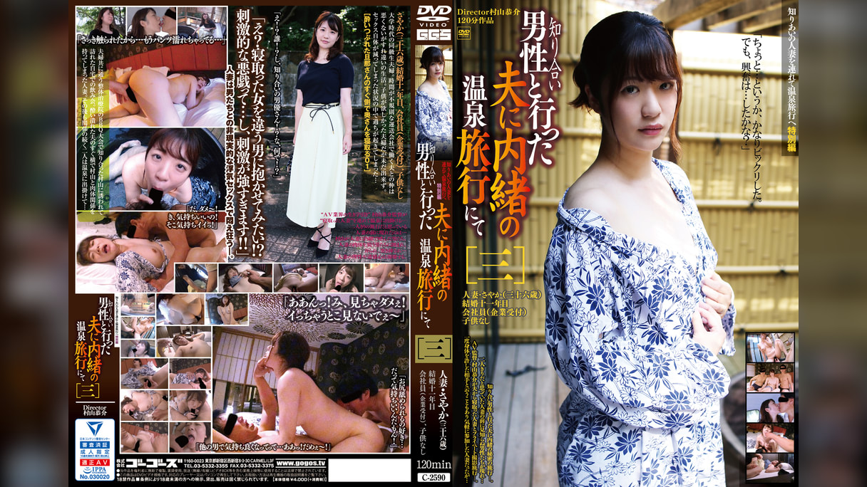 知りあい男性と行った夫に内緒の温泉旅行にて[三]