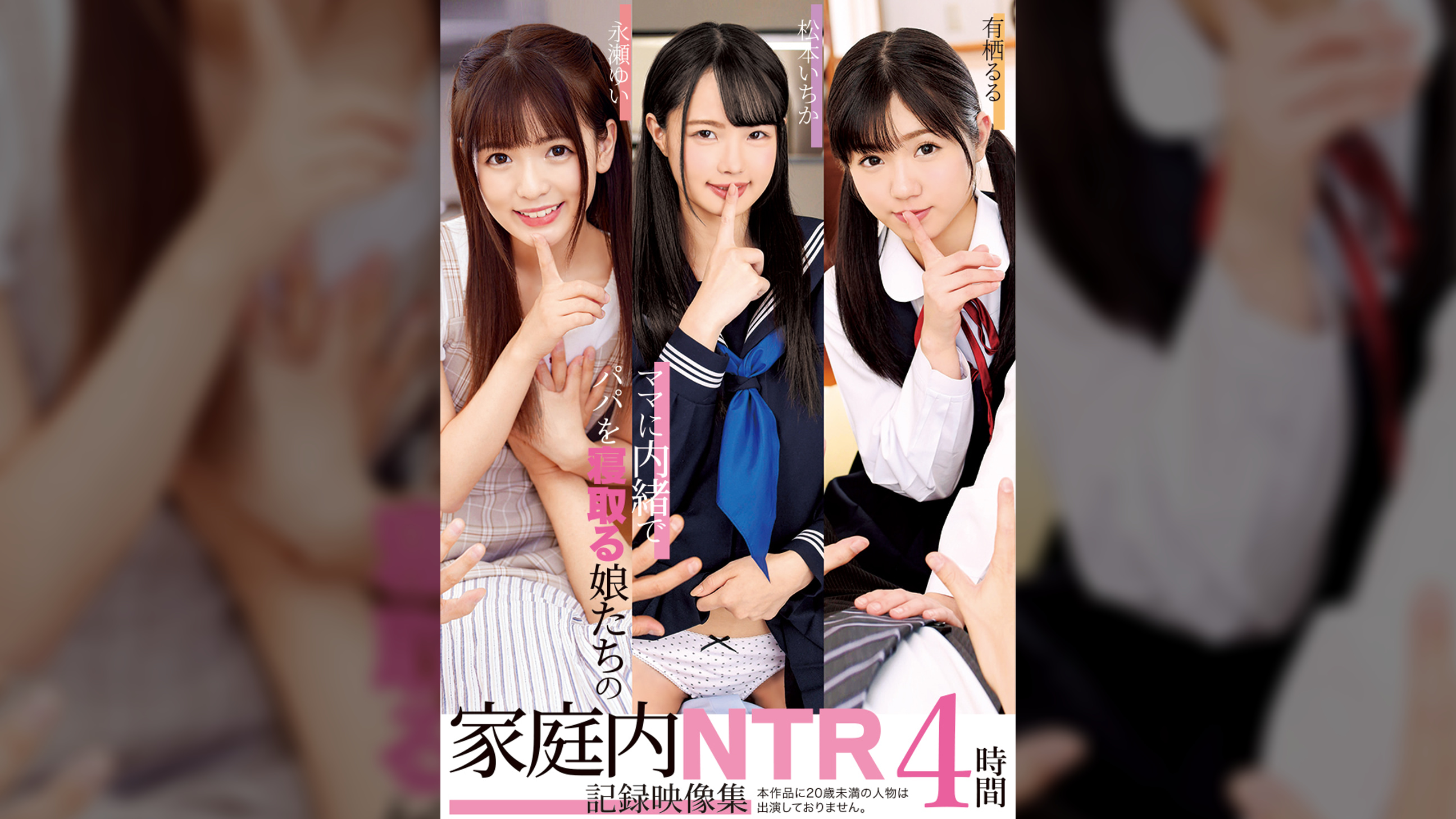 ママに内緒でパパを寝取る娘たちの家庭内NTR記録映像集　4時間