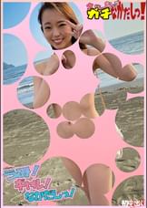 海xギャルxナンパ＝中出し！？　日焼けしてない部分を見せてください！夏の海で声をかけた女の子は生にも性にも開放的！