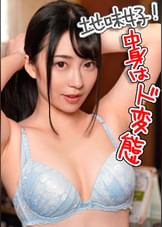地味な女子をホテルに連れ込んだらエロ過ぎて思わず中出し(保奈美)