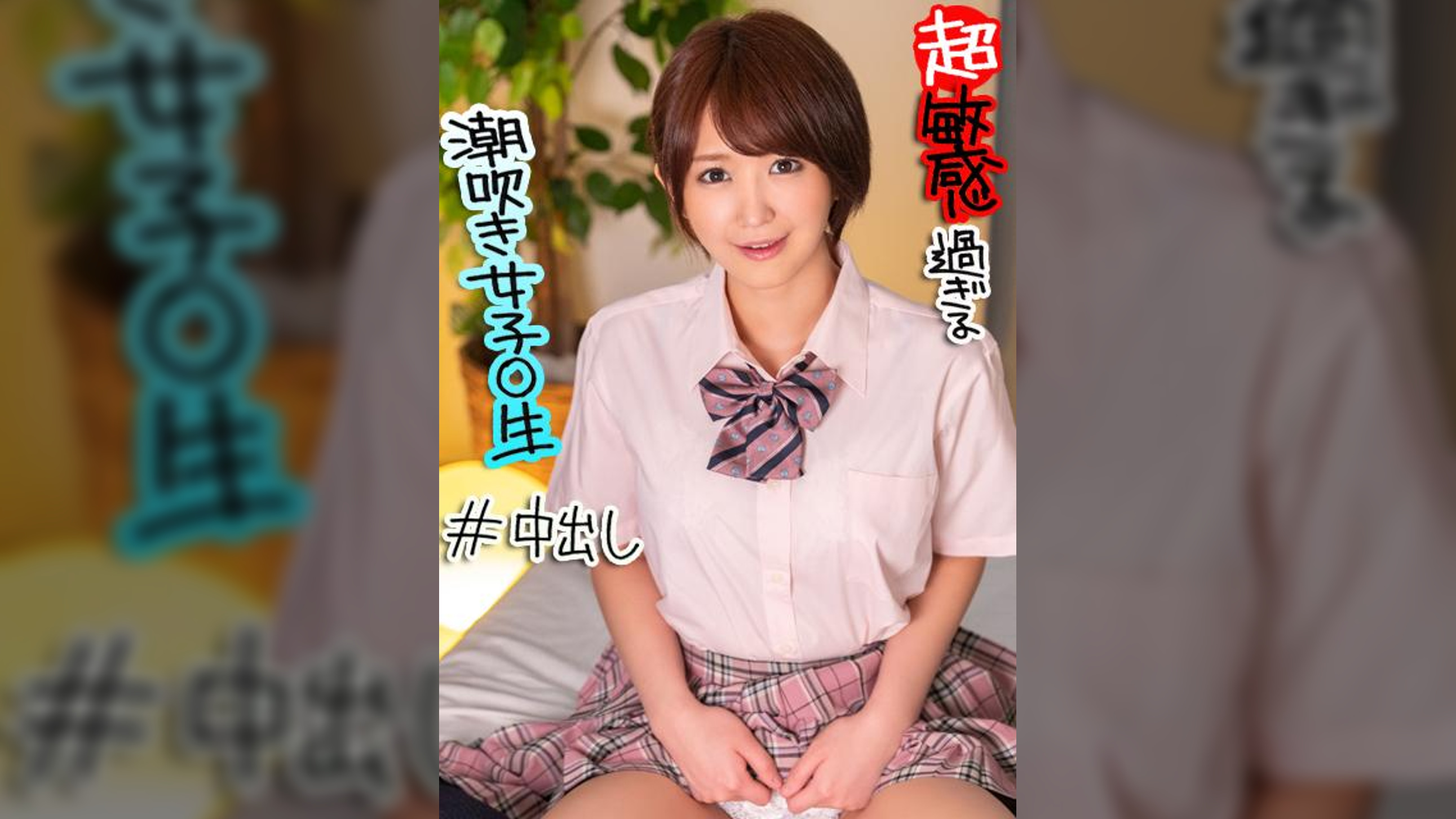 女●●生が早漏彼氏に我慢できずSNSで浮気相手を探してハメ撮り(史華）
