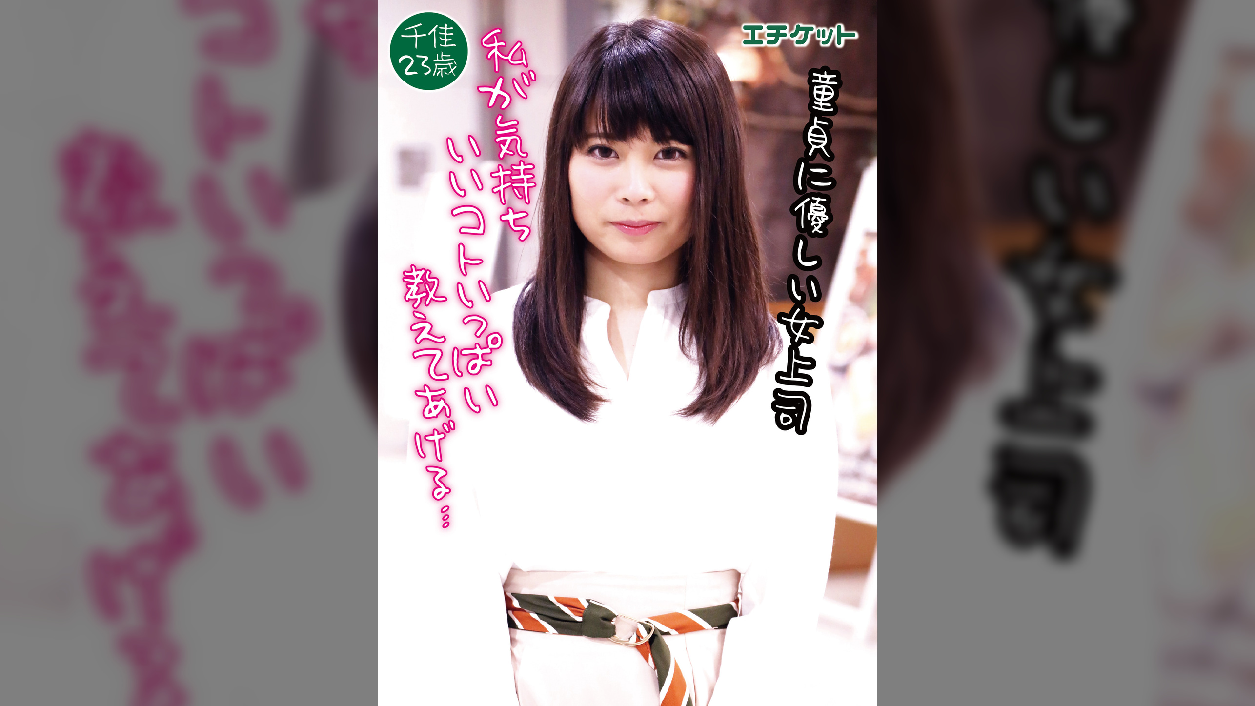 天使のように童貞君をリードしてくれる広瀬千佳さん23歳