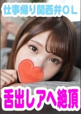 あいか(24) Hが大好きな関西人はすぐに大洪水♪